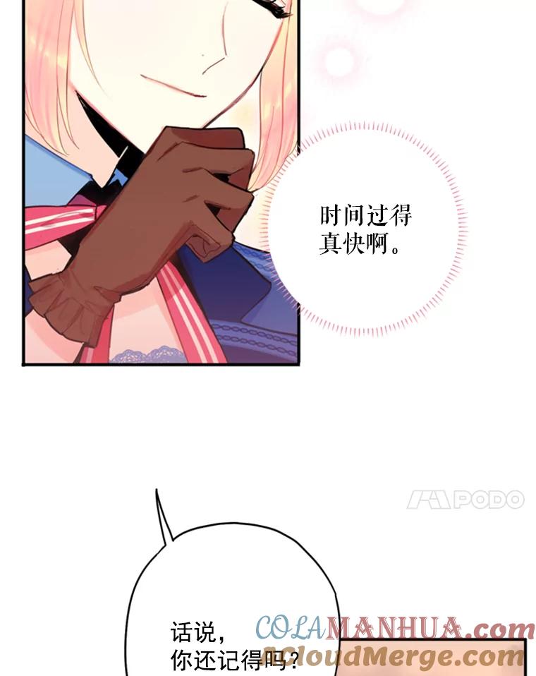 恶女保命计划 - 33.隐患 - 第43张图