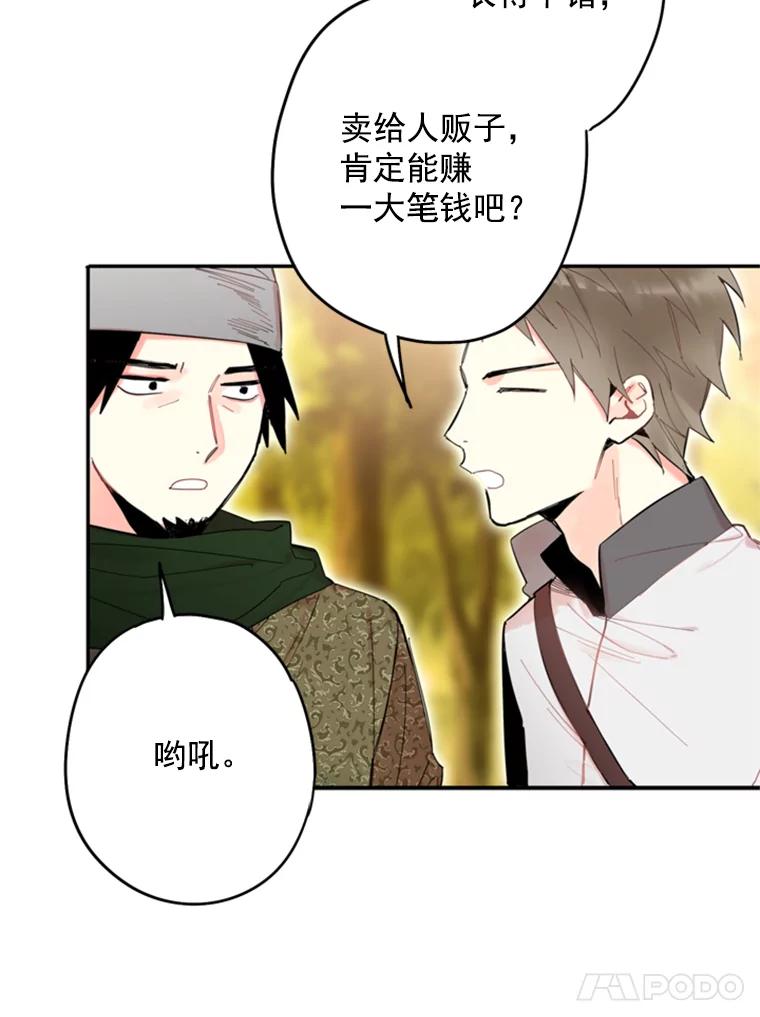 恶女保命计划 - 33.隐患 - 第77张图