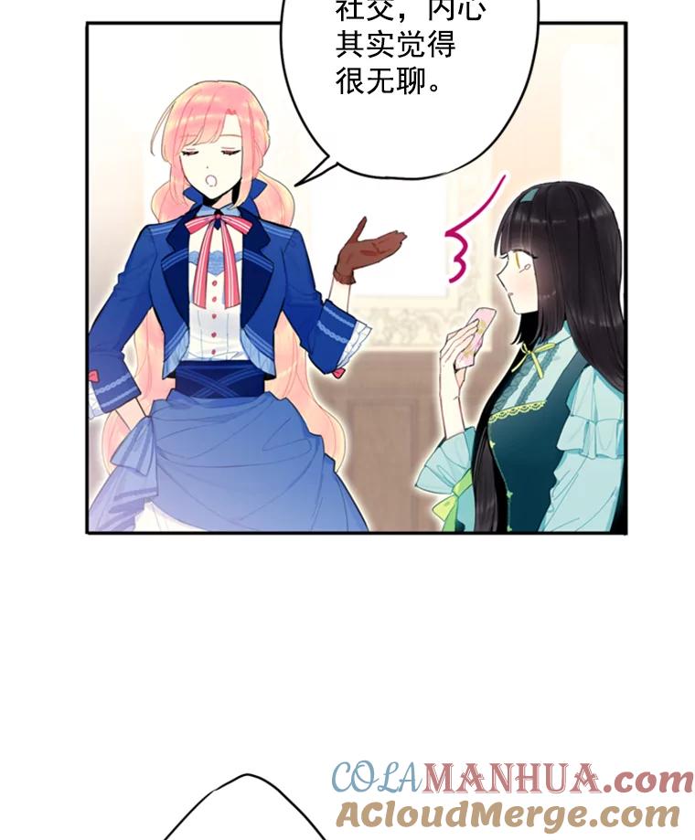 恶女保命计划 - 33.隐患 - 第7张图