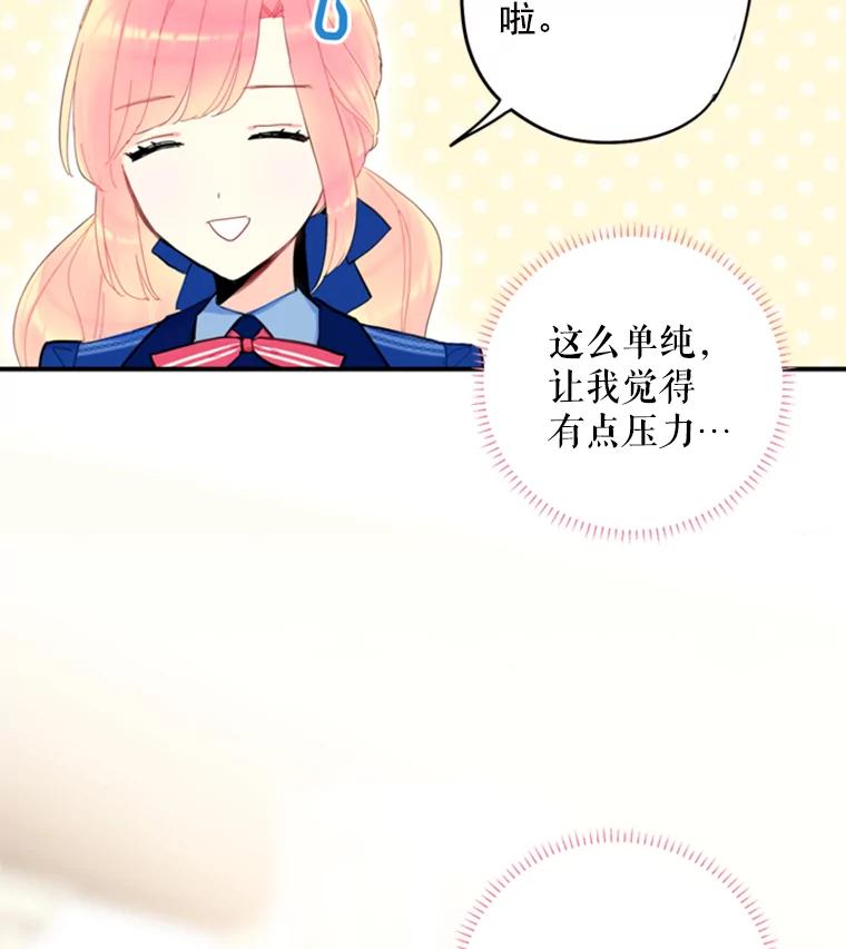 恶女保命计划 - 33.隐患 - 第26张图