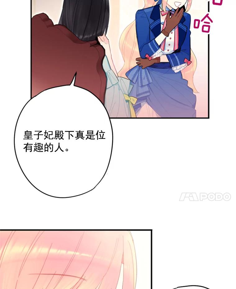 恶女保命计划 - 33.隐患 - 第18张图