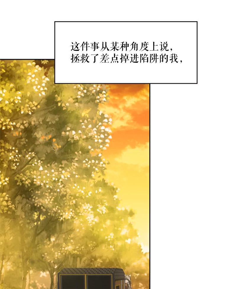 恶女保命计划 - 33.隐患 - 第62张图