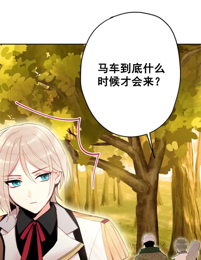 恶女保命计划 - 33.隐患 - 第69张图