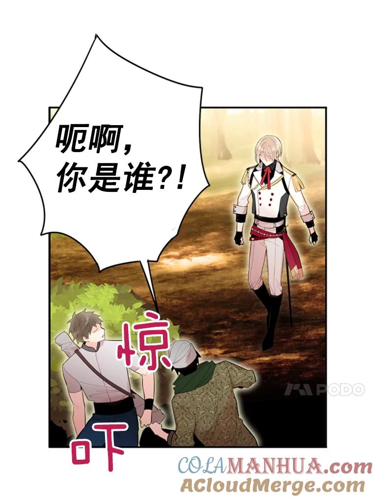 恶女保命计划 - 33.隐患 - 第73张图