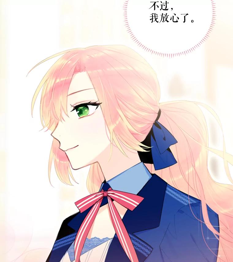 恶女保命计划 - 33.隐患 - 第27张图