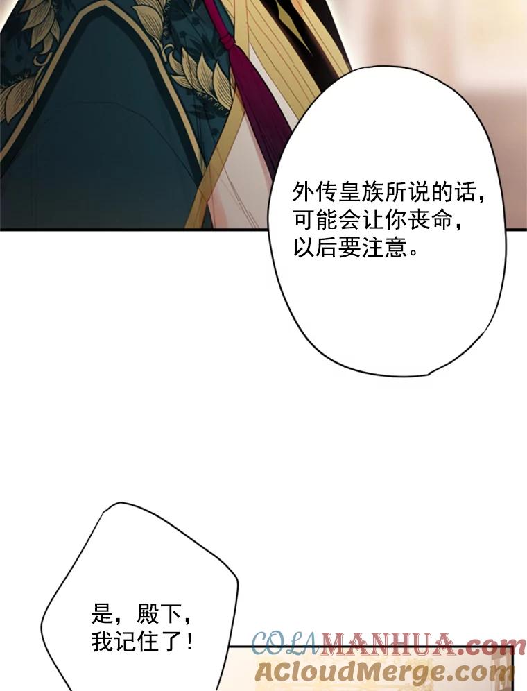 恶女保命计划 - 34.误会 - 第46张图