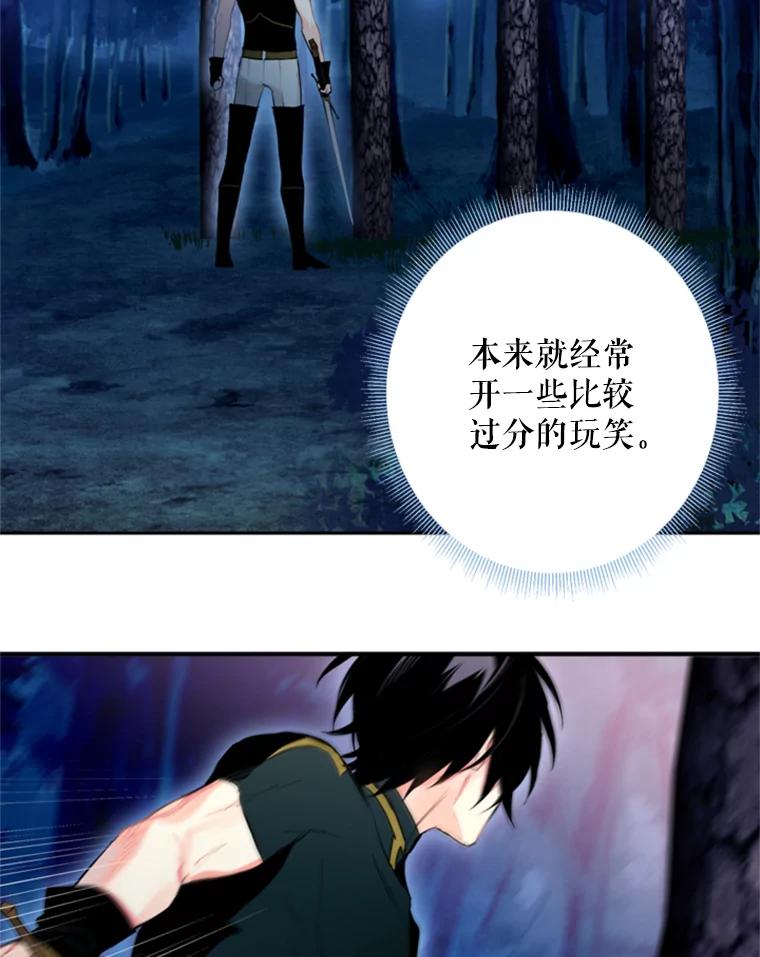 恶女保命计划 - 34.误会 - 第56张图