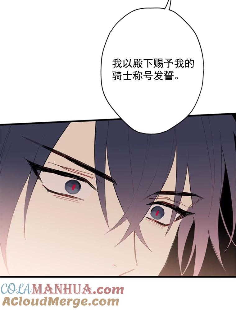 恶女保命计划 - 34.误会 - 第37张图