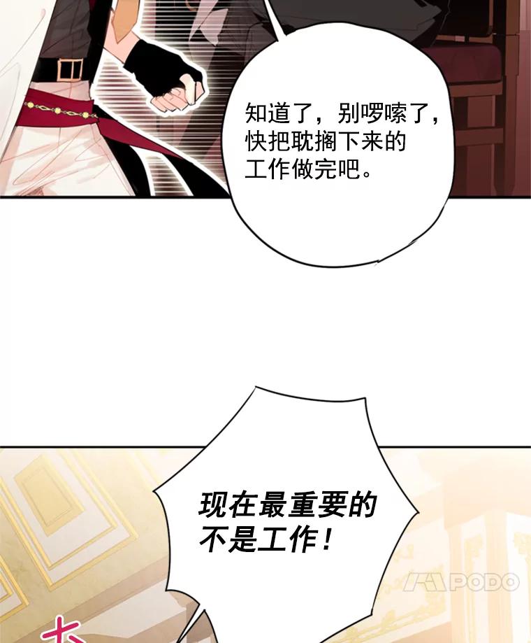 恶女保命计划 - 34.误会 - 第21张图