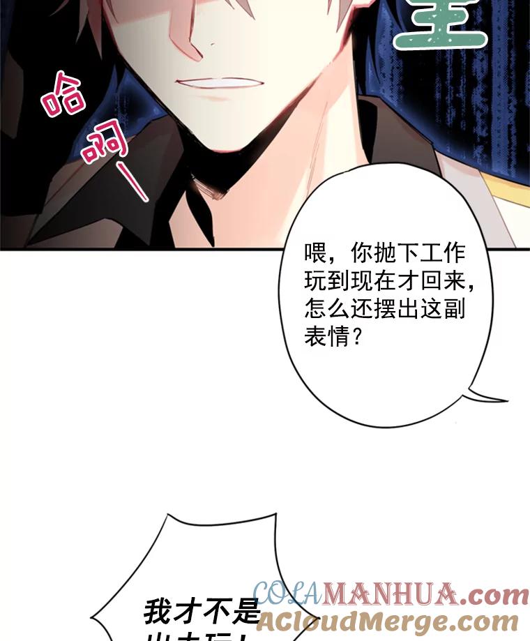 恶女保命计划 - 34.误会 - 第19张图