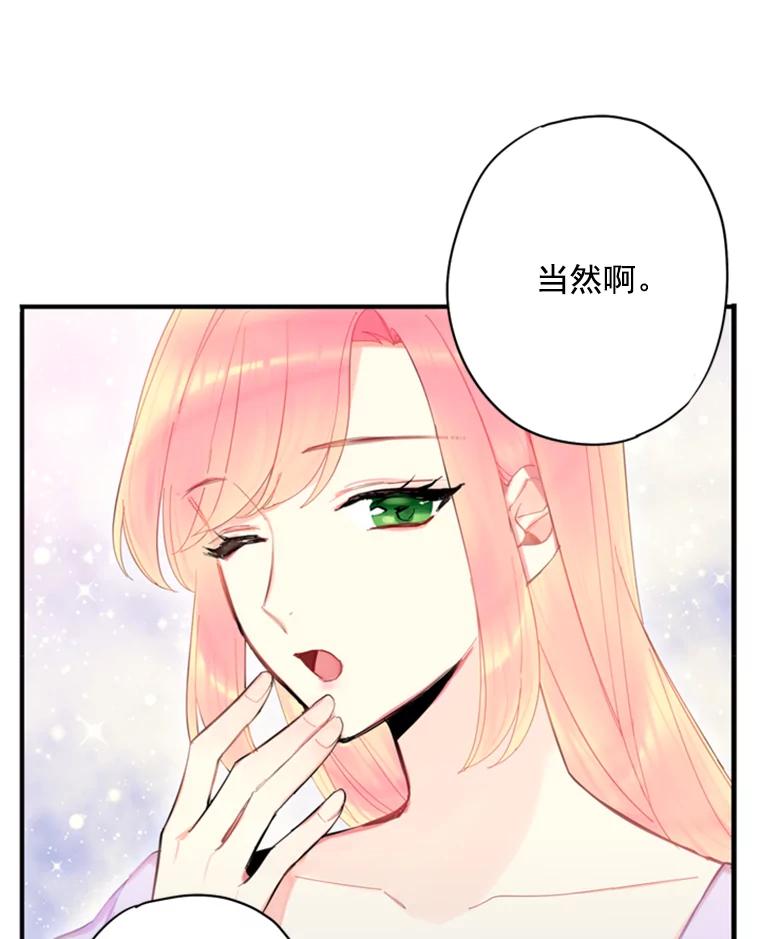 恶女保命计划 - 34.误会 - 第80张图