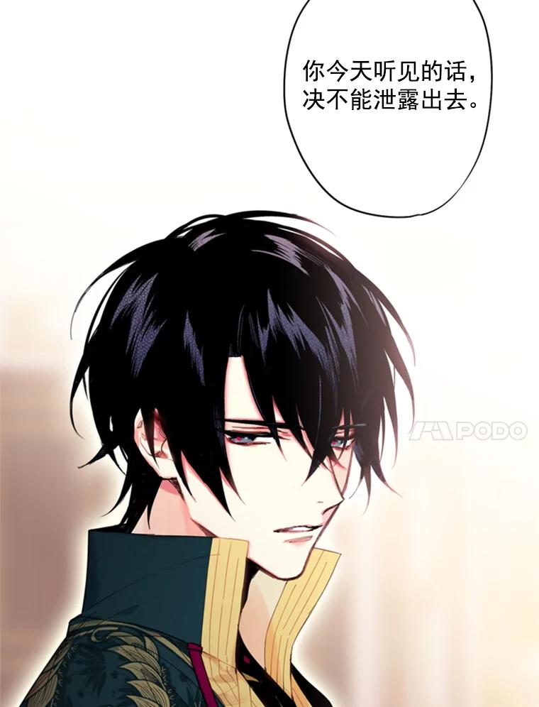 恶女保命计划 - 34.误会 - 第45张图