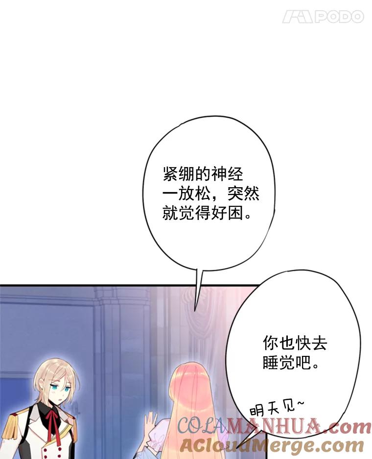 恶女保命计划 - 34.误会 - 第82张图