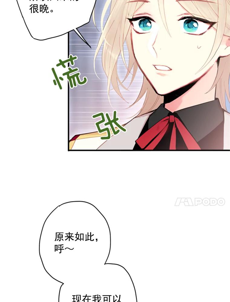 恶女保命计划 - 34.误会 - 第78张图