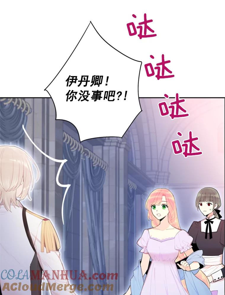 恶女保命计划 - 34.误会 - 第76张图