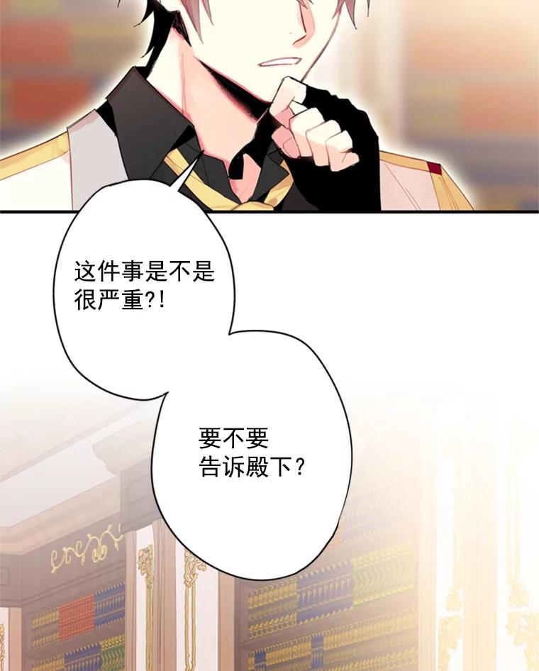 恶女保命计划 - 34.误会 - 第27张图