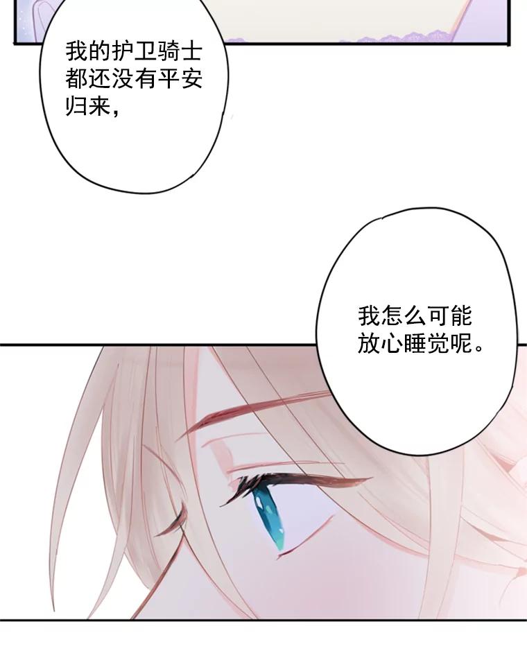 恶女保命计划 - 34.误会 - 第81张图