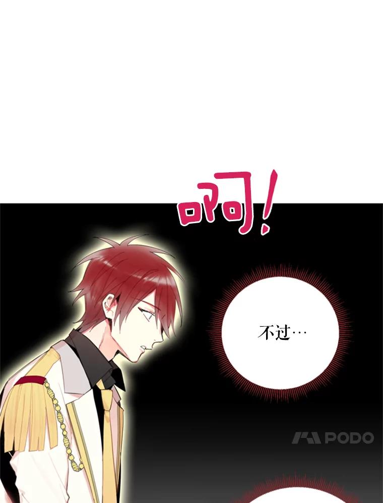 恶女保命计划 - 34.误会 - 第48张图