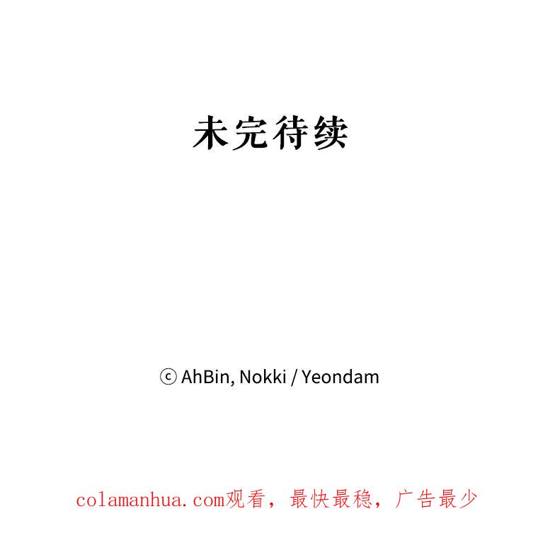 恶女保命计划 - 34.误会 - 第86张图