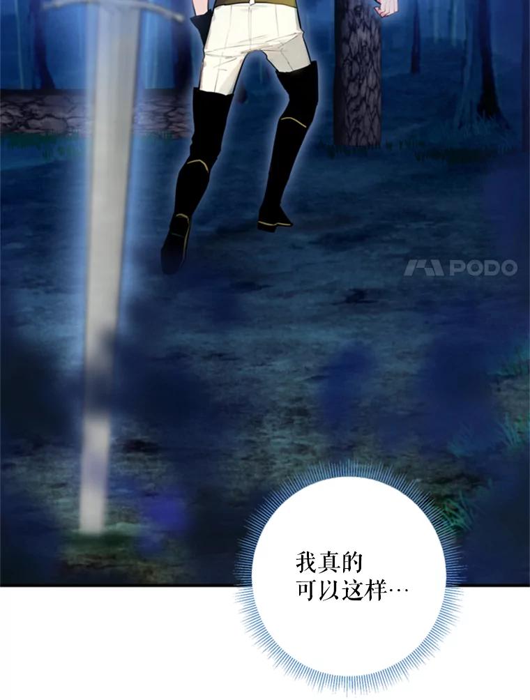 恶女保命计划 - 34.误会 - 第65张图