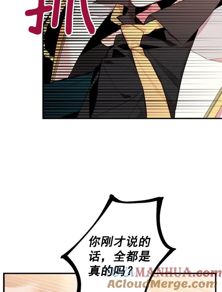 恶女保命计划 - 34.误会 - 第34张图