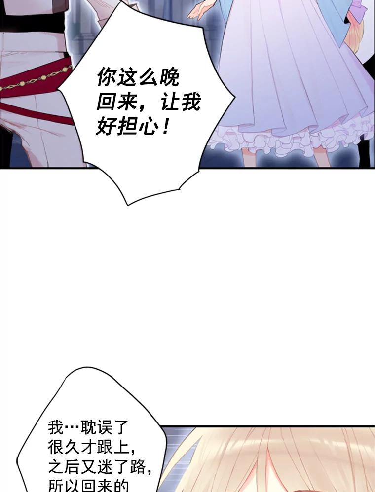 恶女保命计划 - 34.误会 - 第77张图