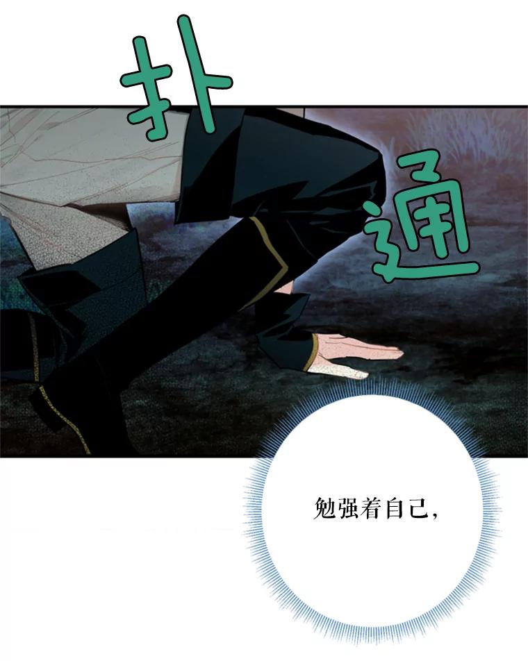 恶女保命计划 - 34.误会 - 第66张图