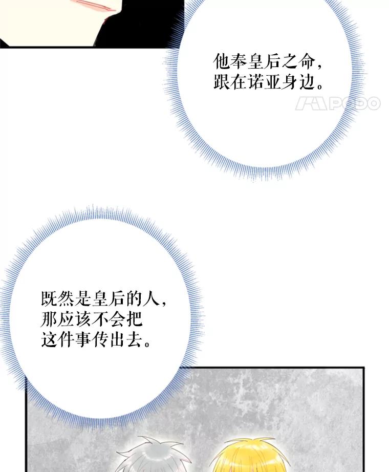 恶女保命计划 - 34.误会 - 第42张图