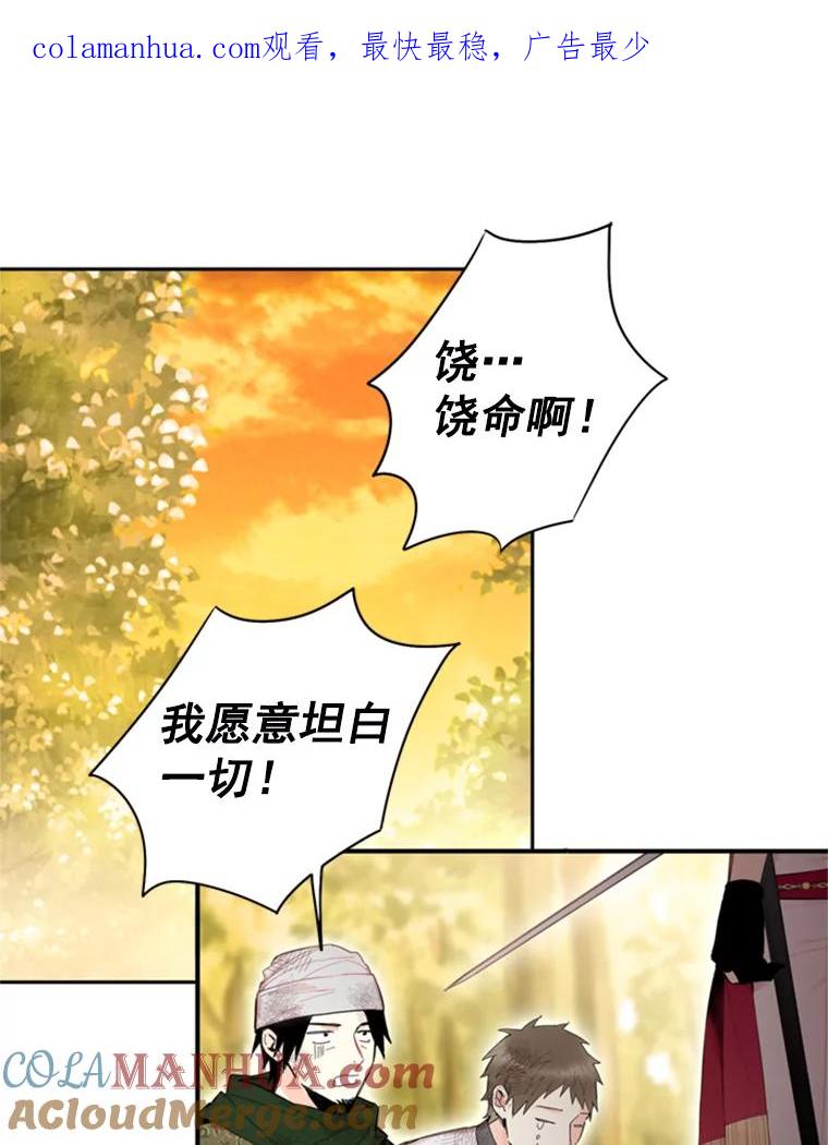 恶女保命计划 - 34.误会 - 第1张图