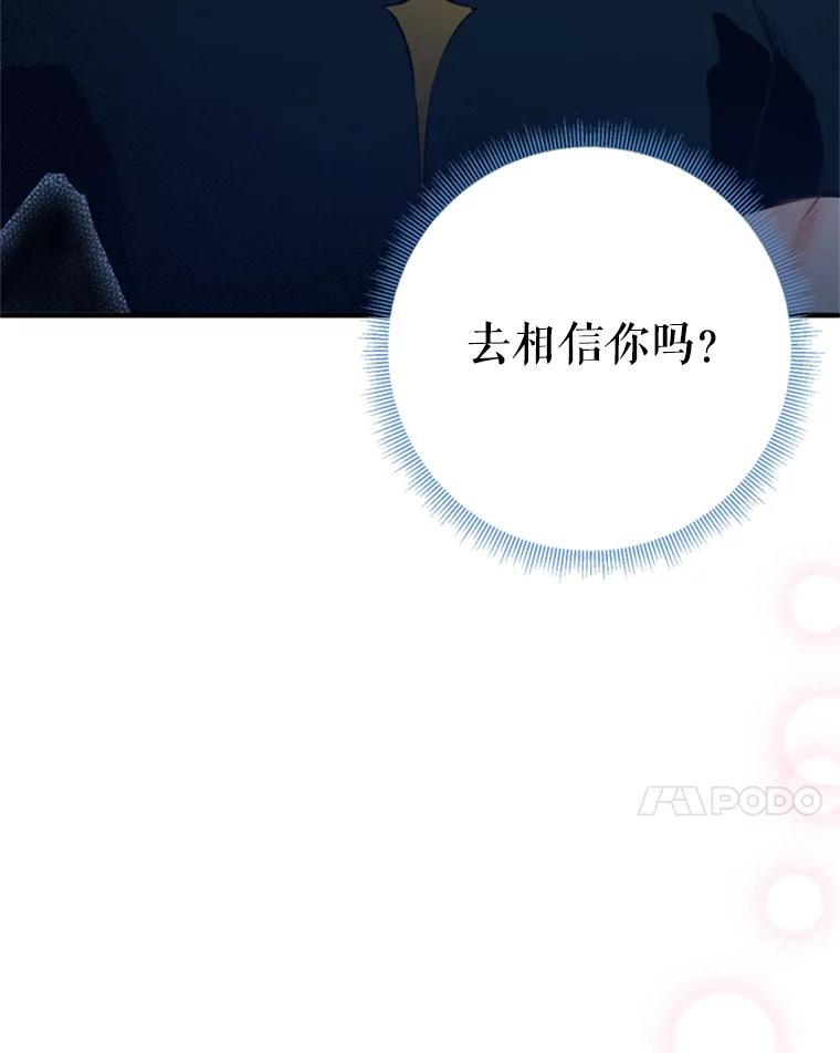 恶女保命计划 - 34.误会 - 第68张图