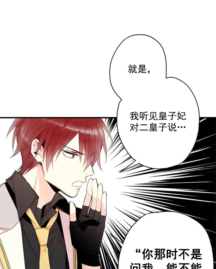 恶女保命计划 - 34.误会 - 第24张图