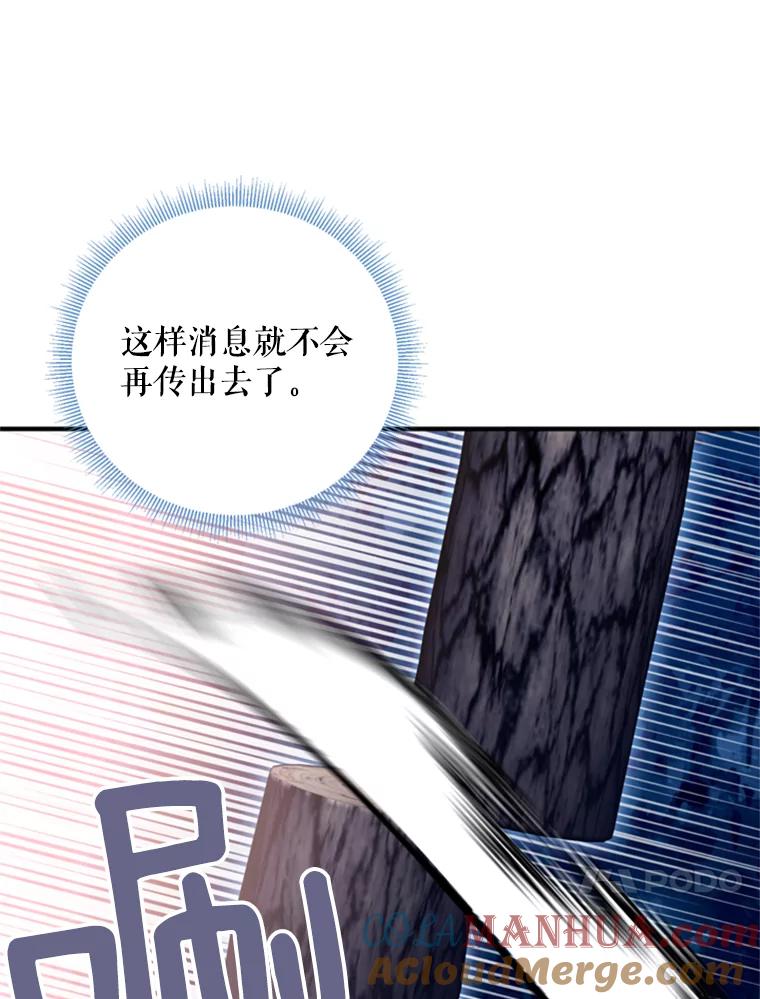 恶女保命计划 - 34.误会 - 第58张图