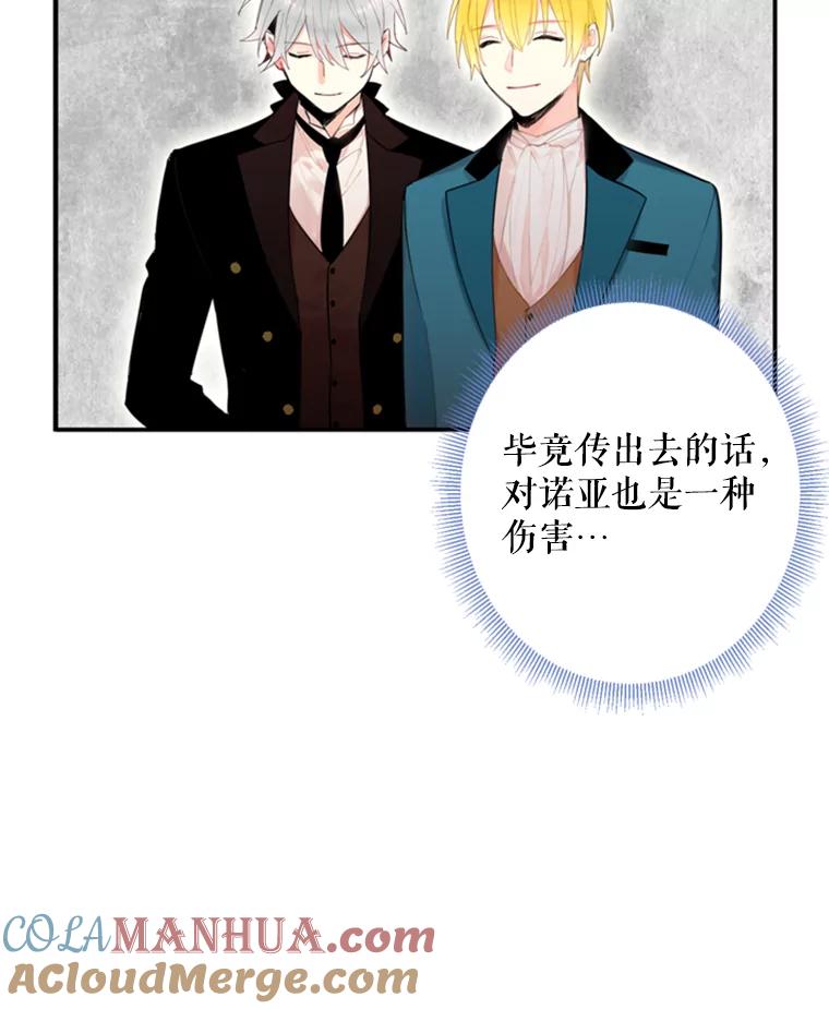 恶女保命计划 - 34.误会 - 第43张图