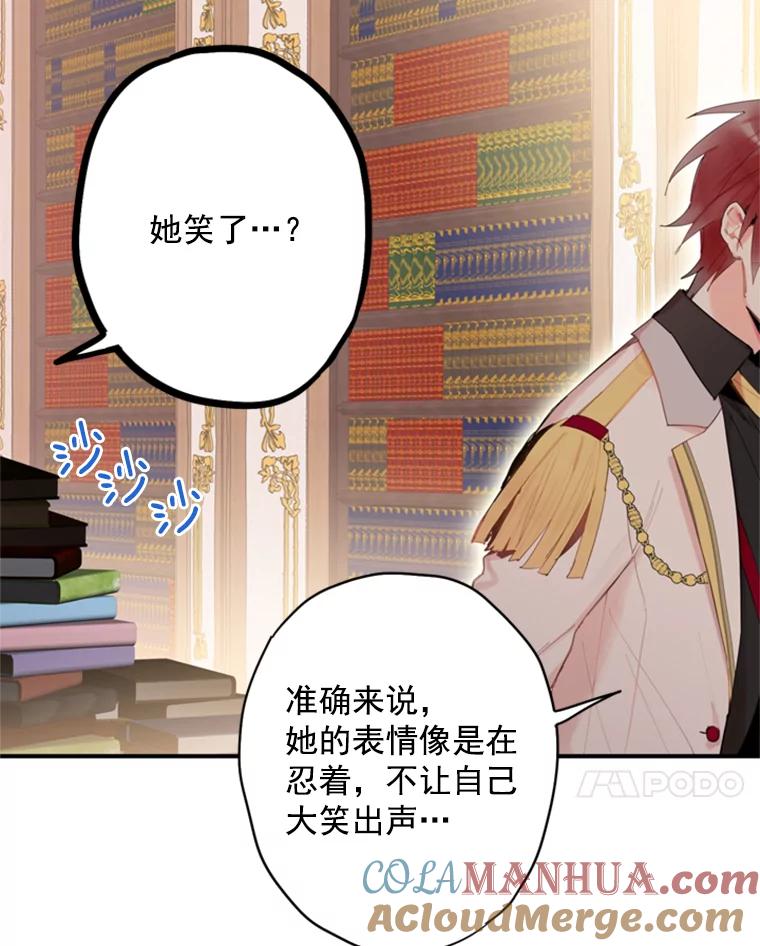 恶女保命计划 - 34.误会 - 第28张图