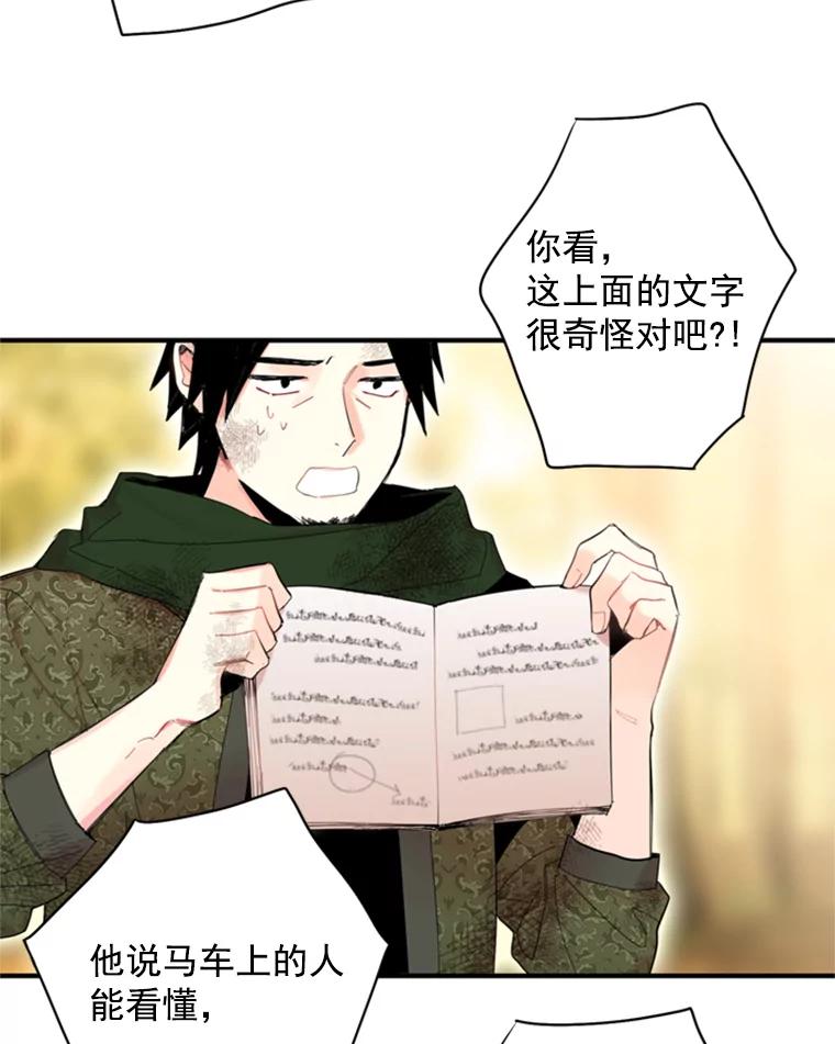 恶女保命计划 - 34.误会 - 第5张图