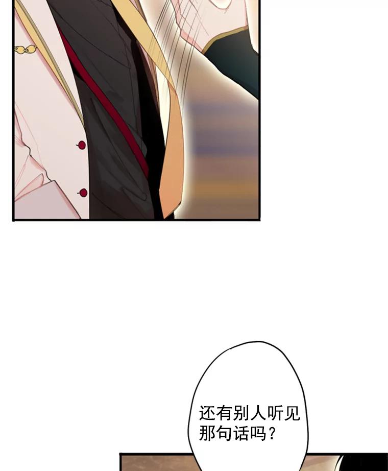 恶女保命计划 - 34.误会 - 第39张图