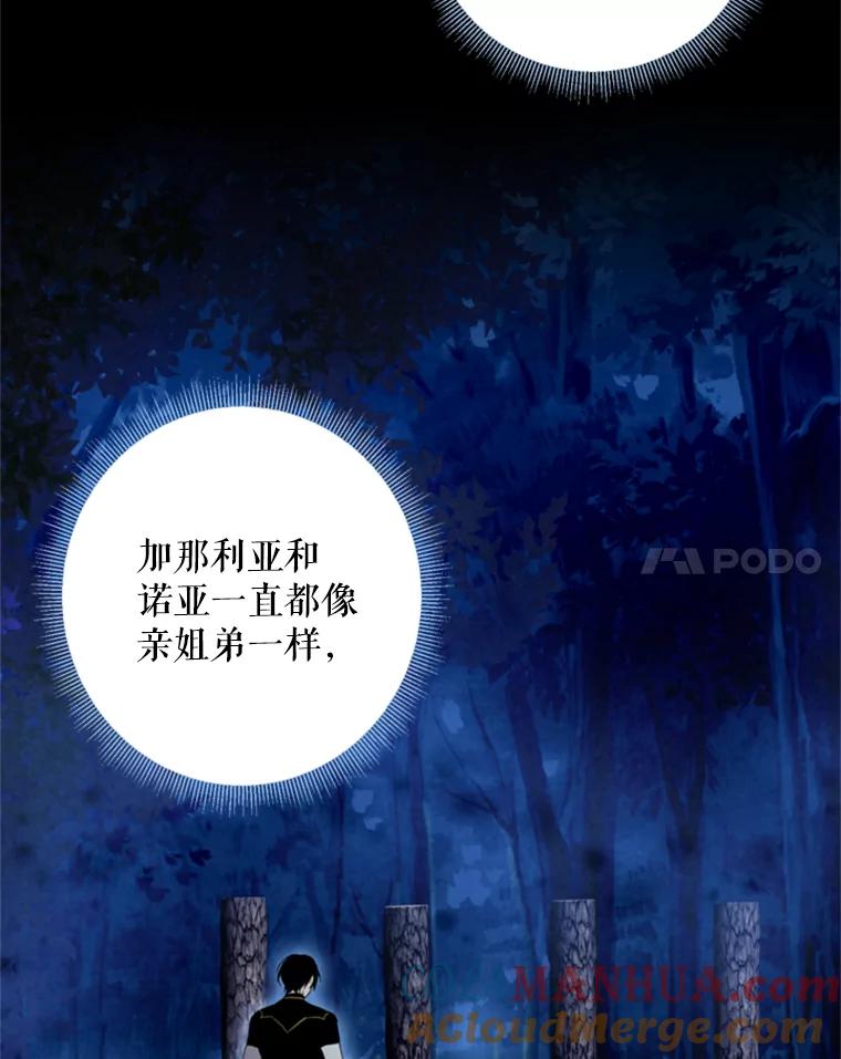 恶女保命计划 - 34.误会 - 第55张图