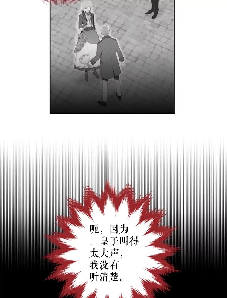 恶女保命计划 - 34.误会 - 第50张图