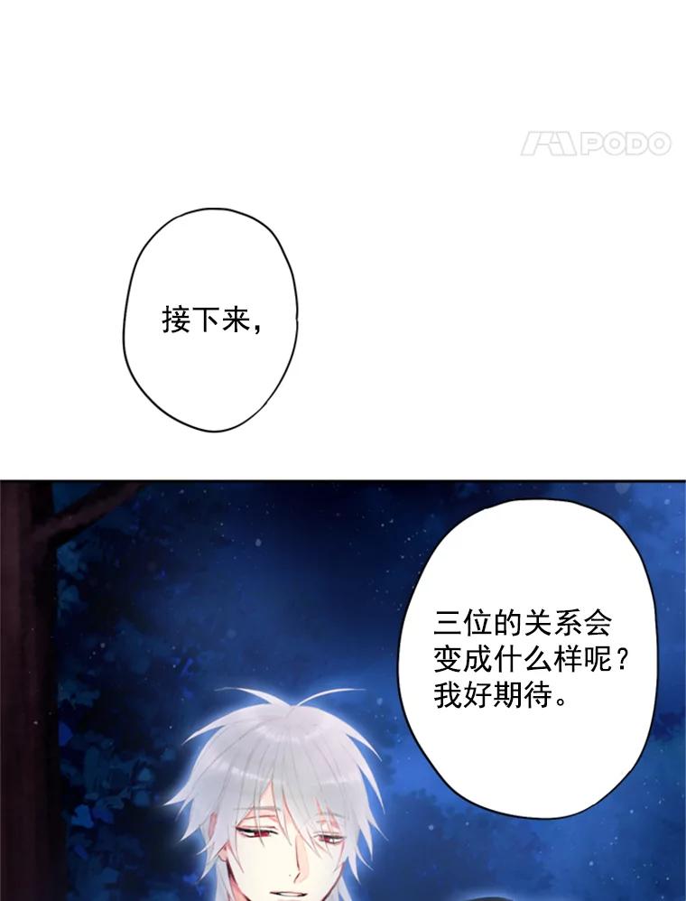 恶女保命计划 - 34.误会 - 第72张图