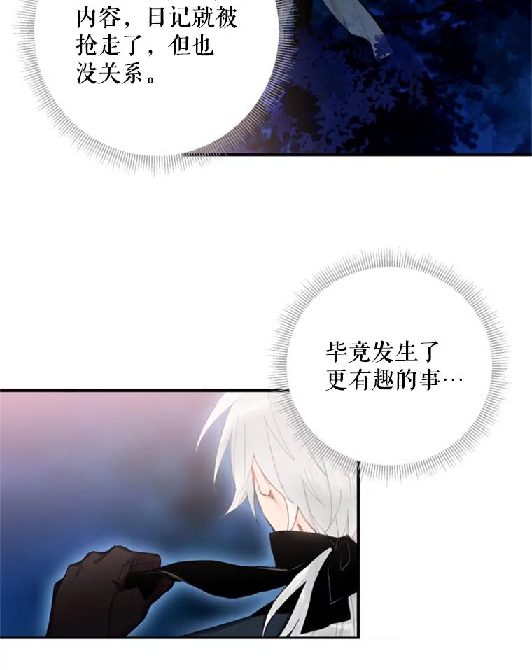 恶女保命计划 - 34.误会 - 第71张图