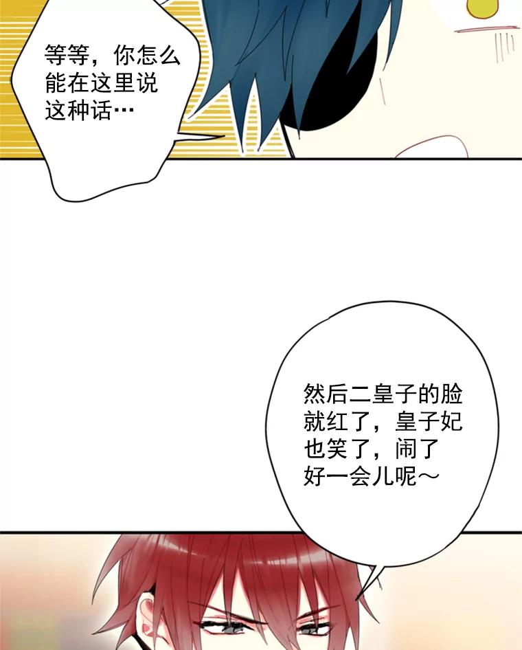 恶女保命计划 - 34.误会 - 第26张图