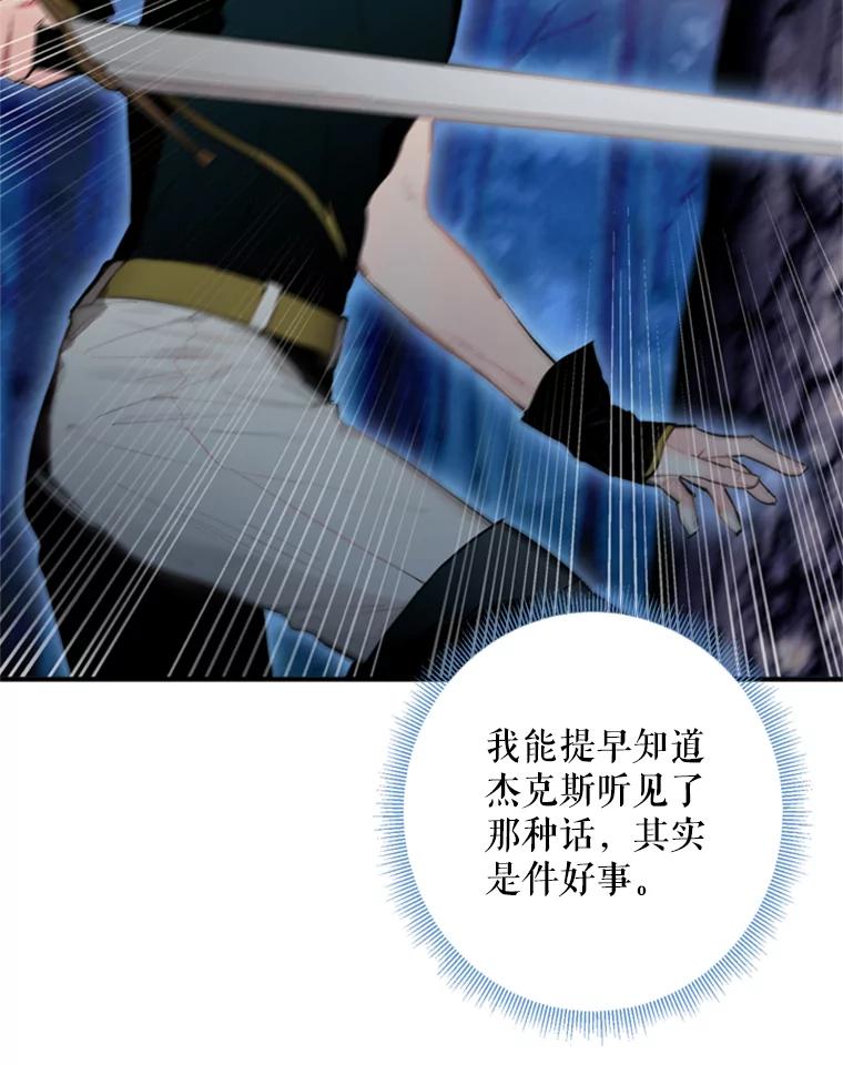 恶女保命计划 - 34.误会 - 第57张图