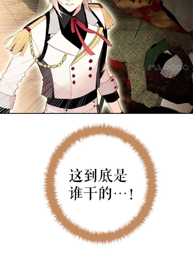 恶女保命计划 - 34.误会 - 第14张图