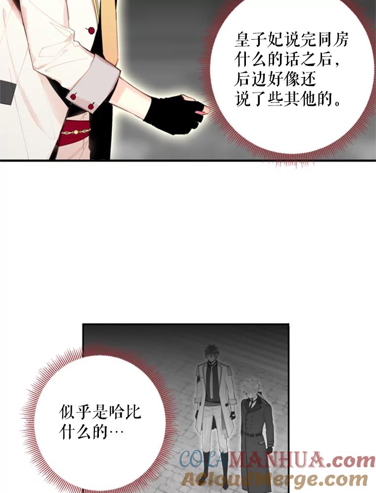 恶女保命计划 - 34.误会 - 第49张图