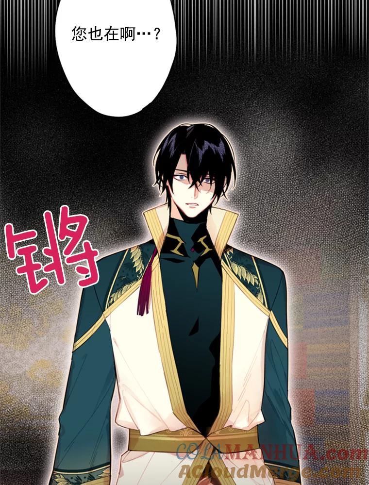 恶女保命计划 - 34.误会 - 第31张图