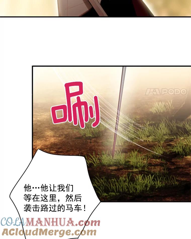 恶女保命计划 - 34.误会 - 第4张图