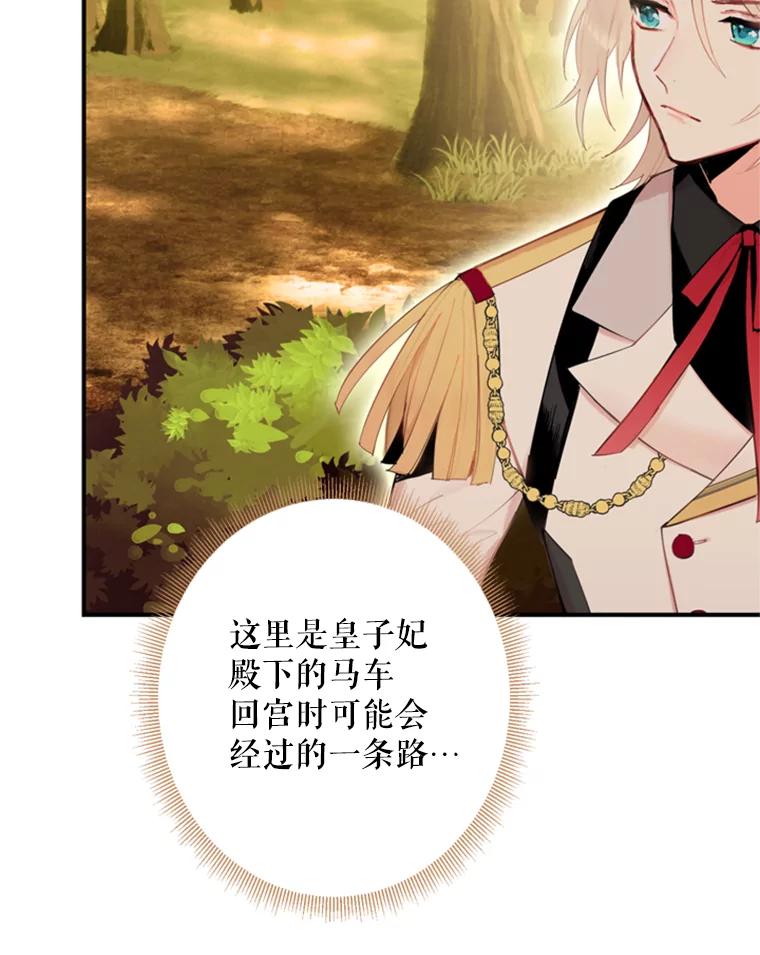 恶女保命计划 - 34.误会 - 第8张图