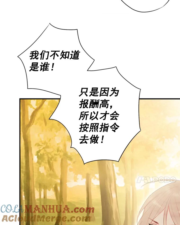 恶女保命计划 - 34.误会 - 第7张图