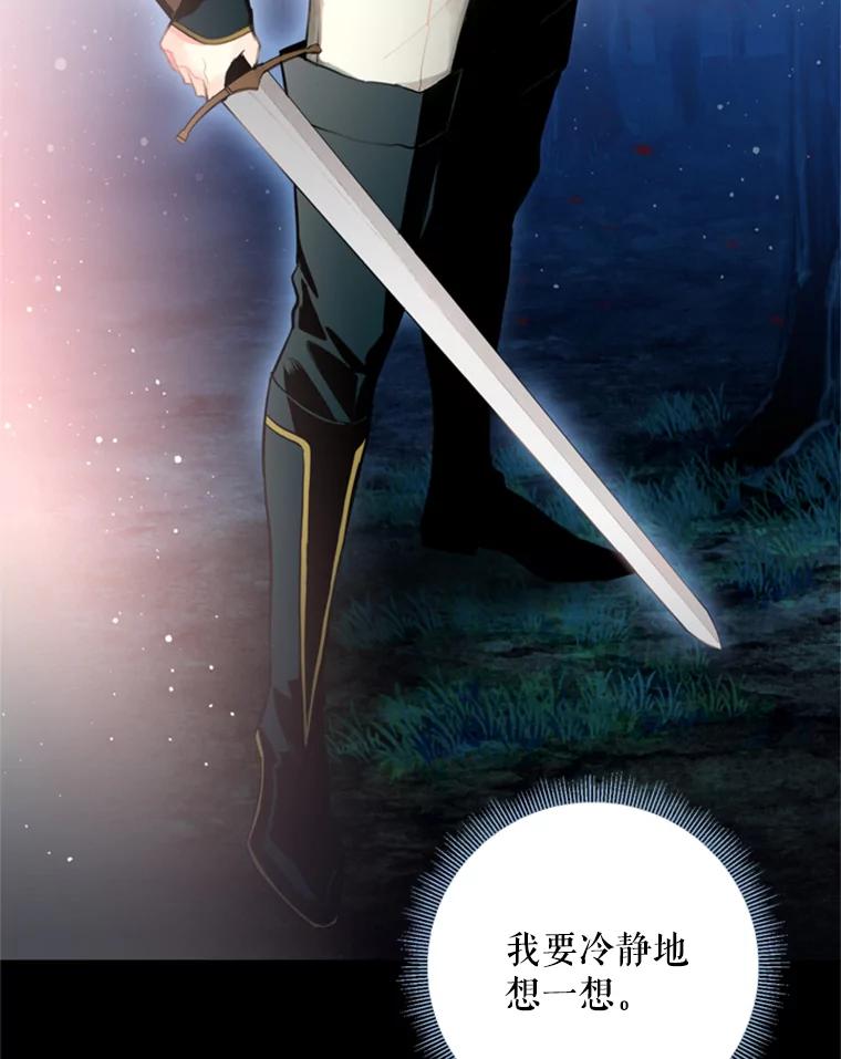 恶女保命计划 - 34.误会 - 第54张图