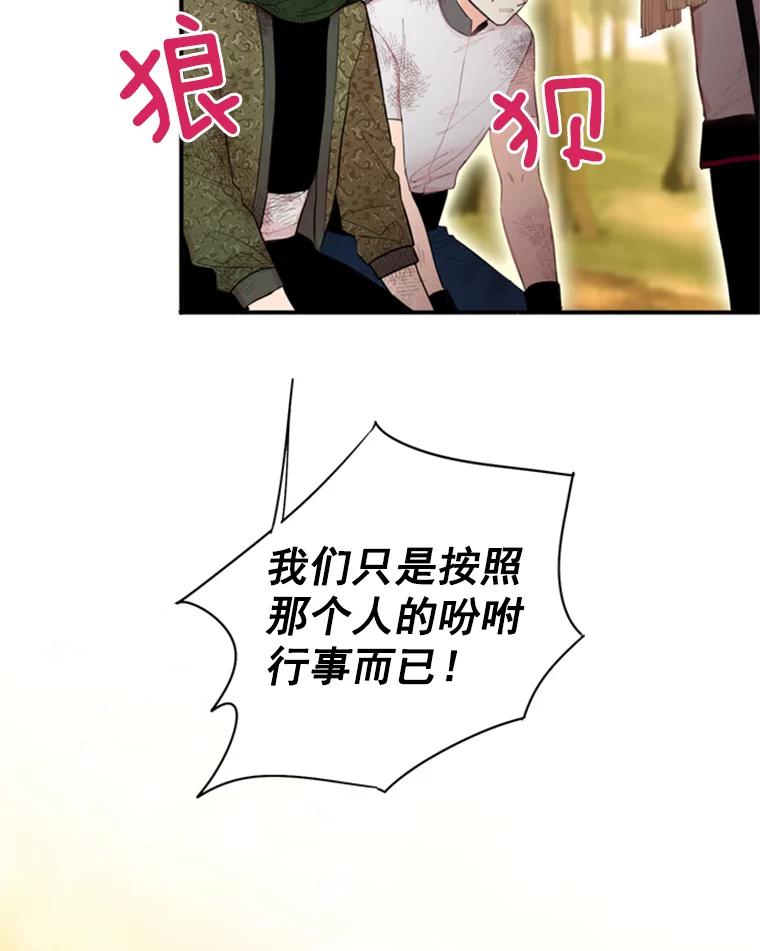 恶女保命计划 - 34.误会 - 第2张图